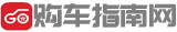 购车指南网